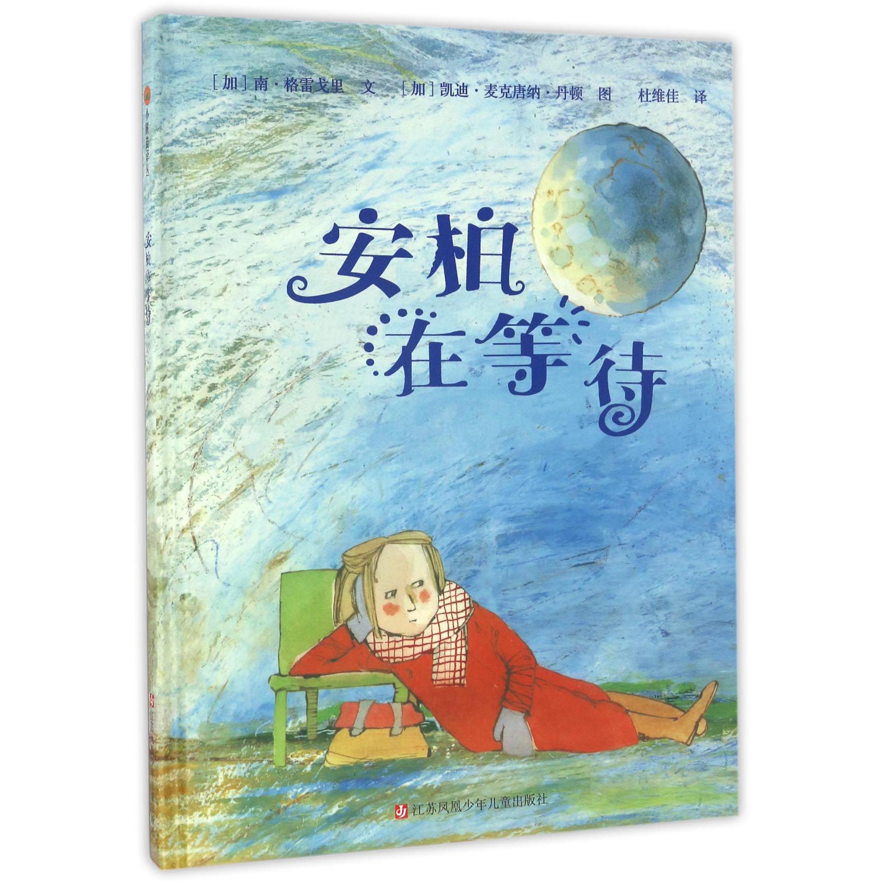 安柏在等待(精)