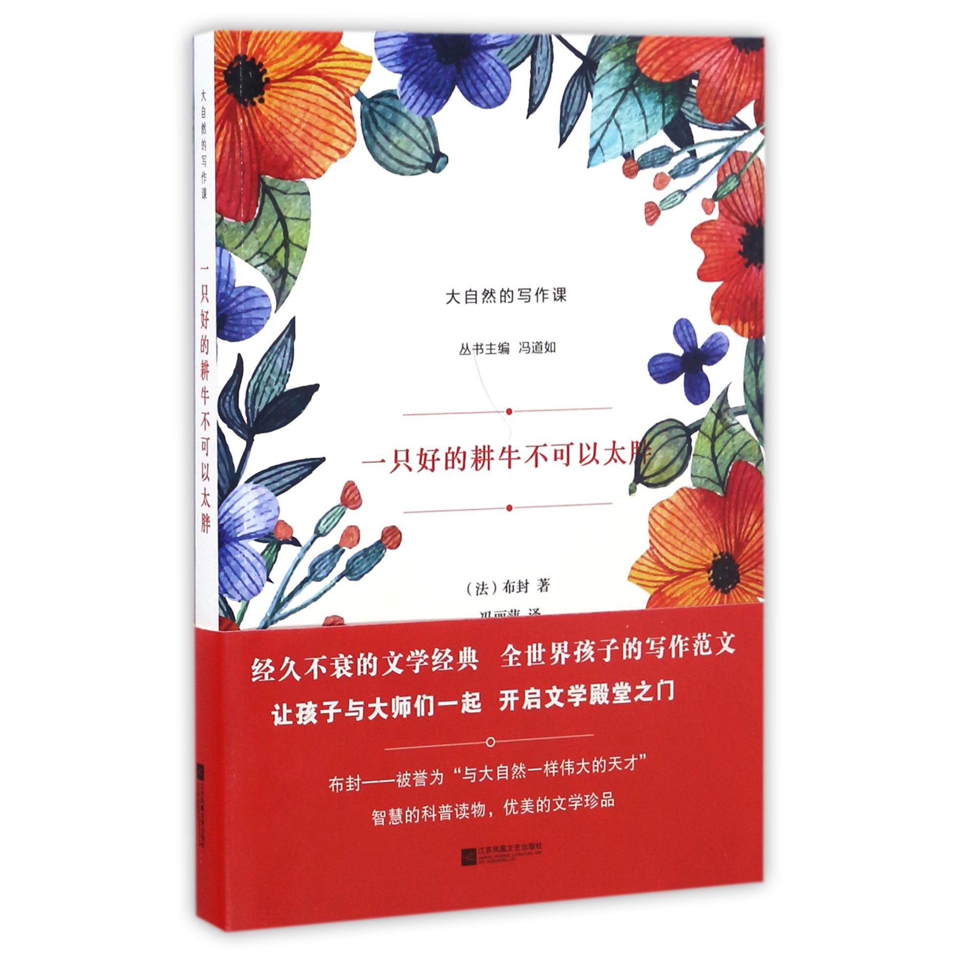 一只好的耕牛不可以太胖/大自然的写作课