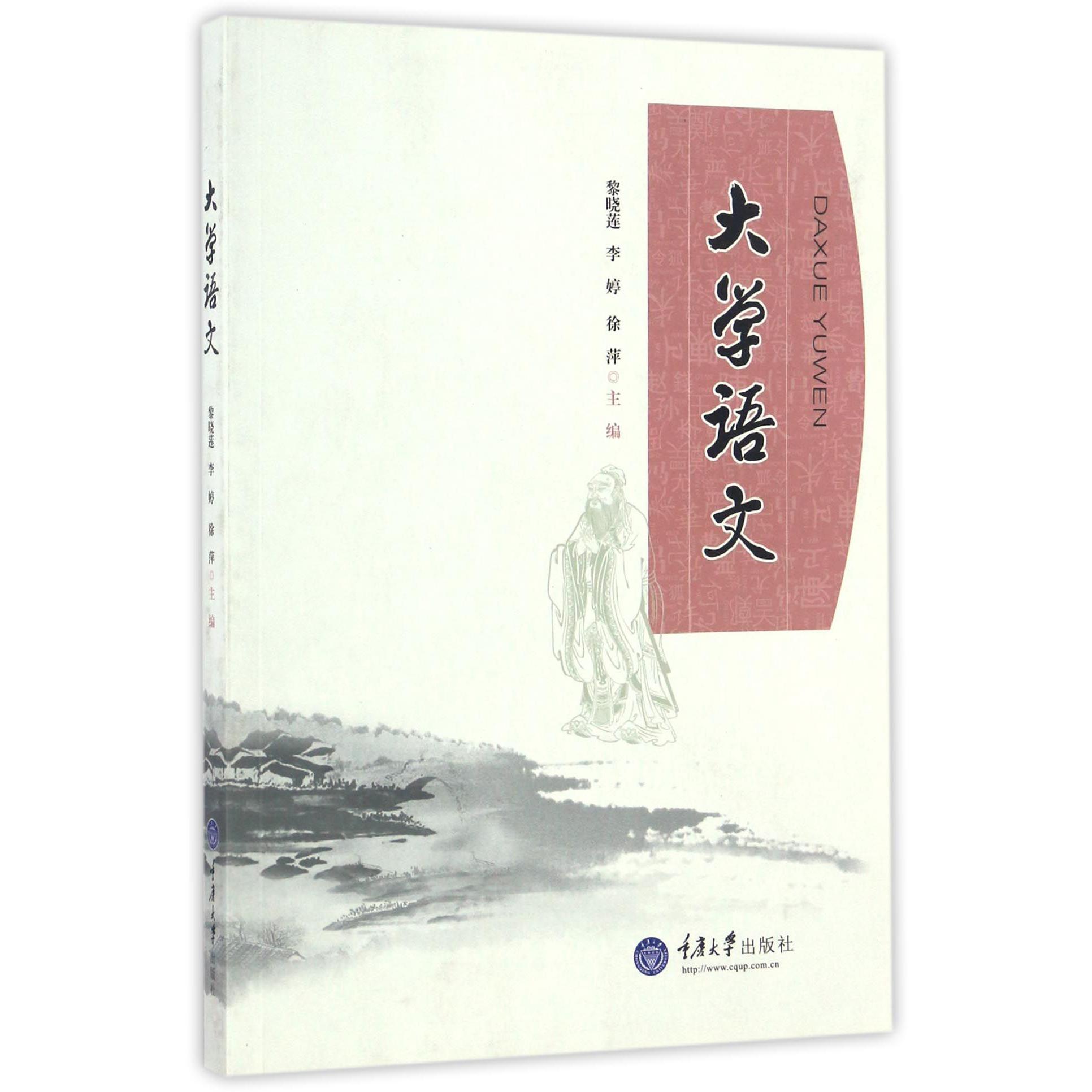大学语文