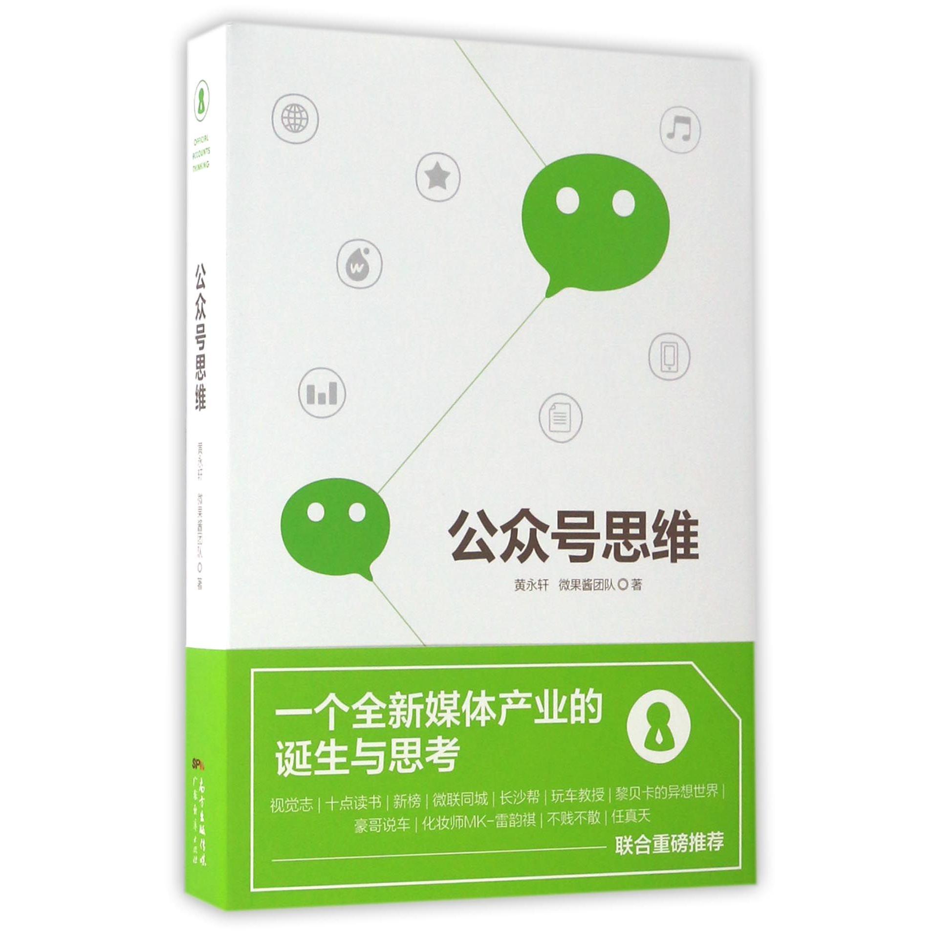 公众号思维