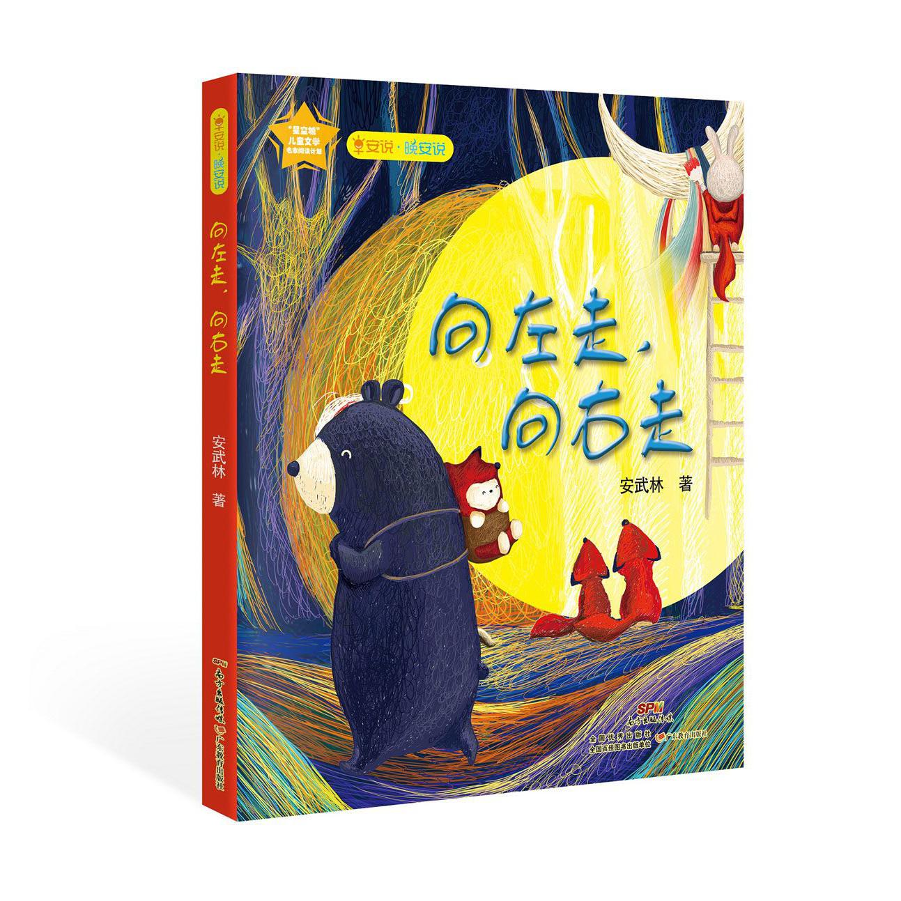 向左走向右走/早安说晚安说