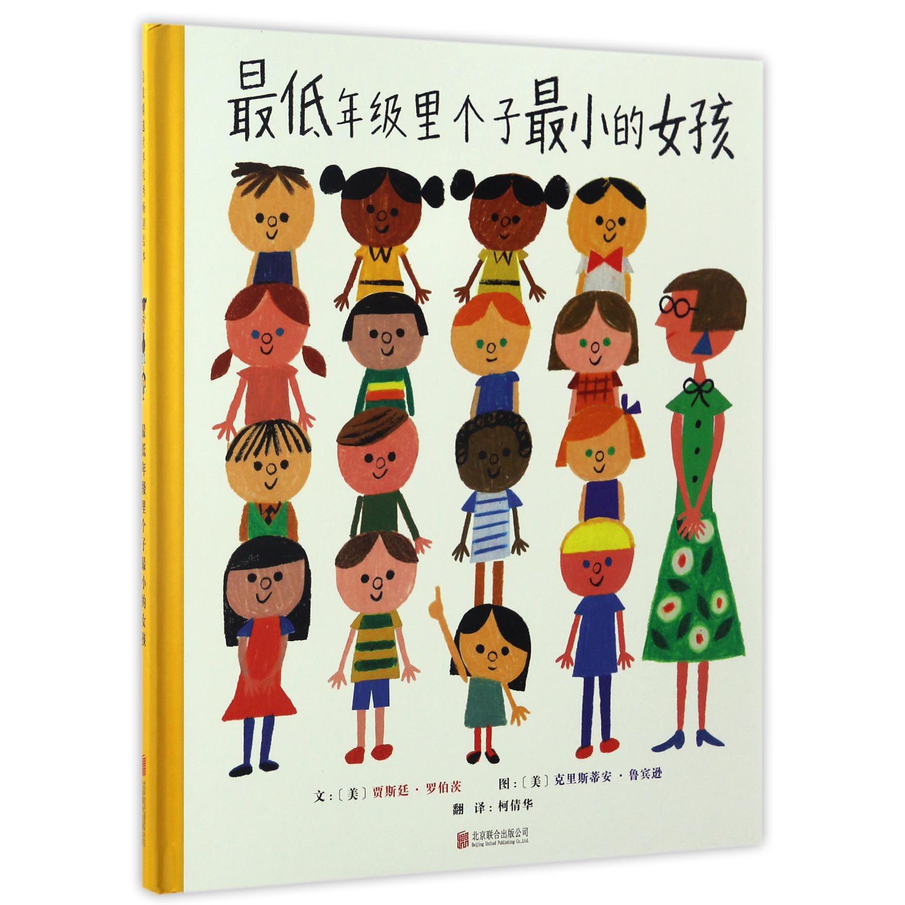 最低年级里个子最小的女孩(精)