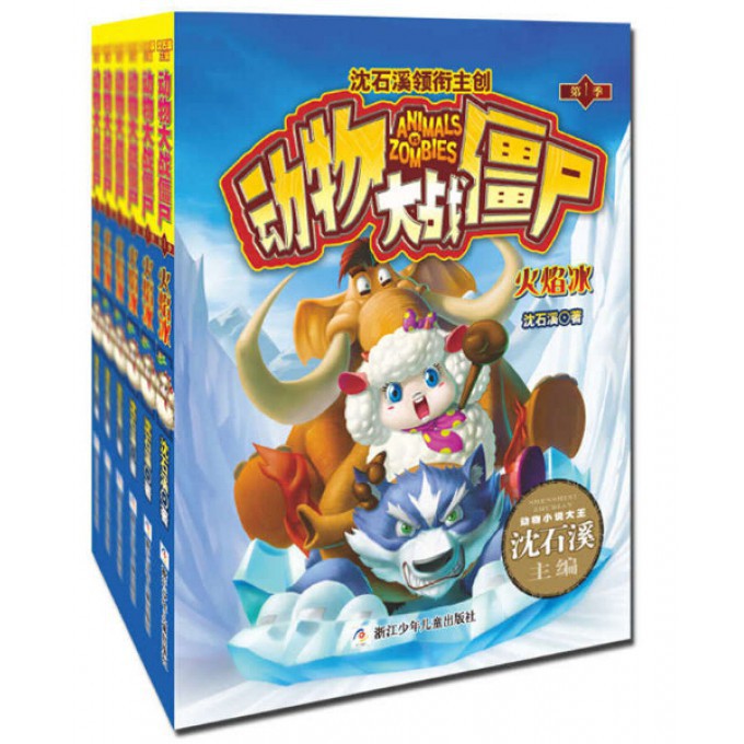 动物大战僵尸（共6册）