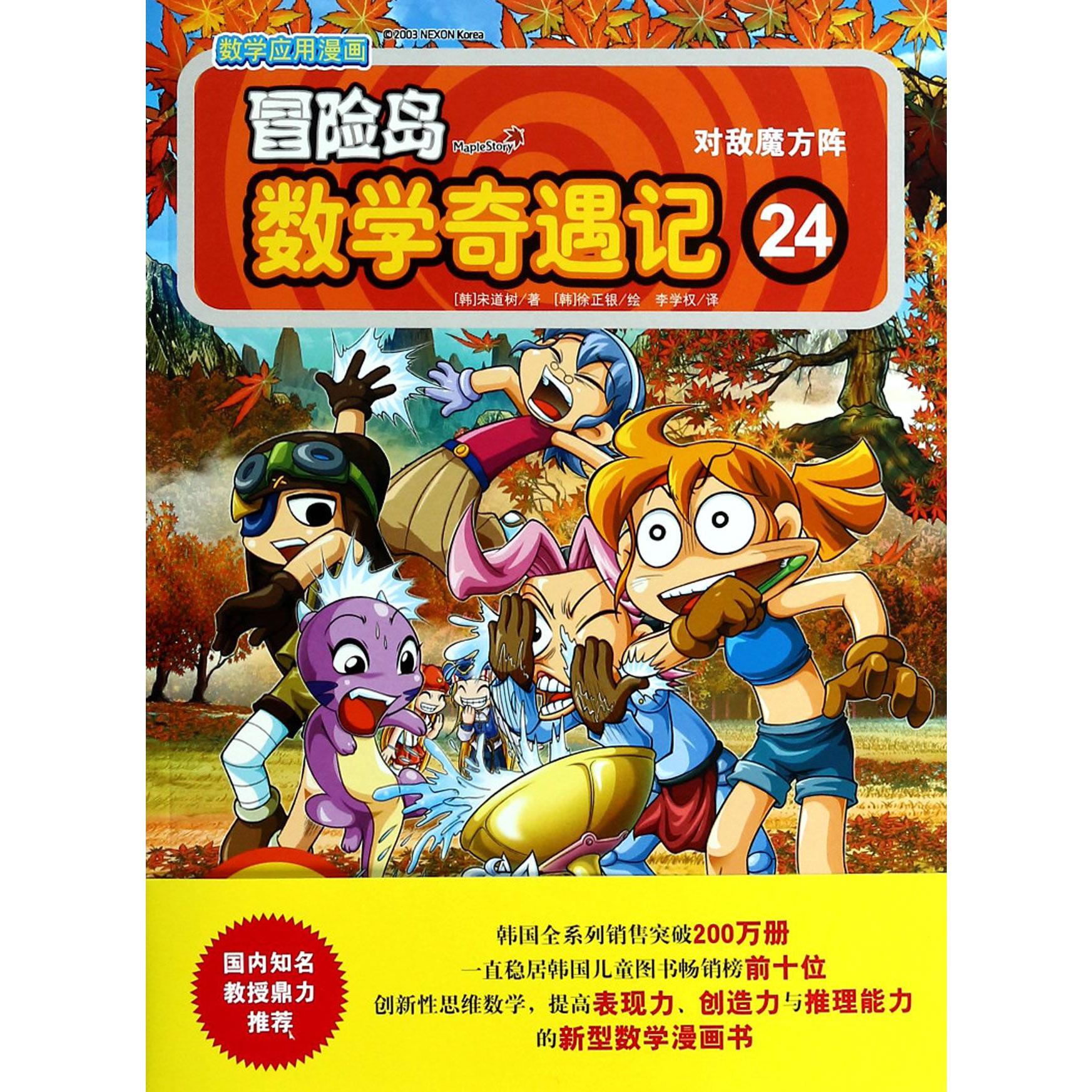 冒险岛数学奇遇记(24对敌魔方阵)
