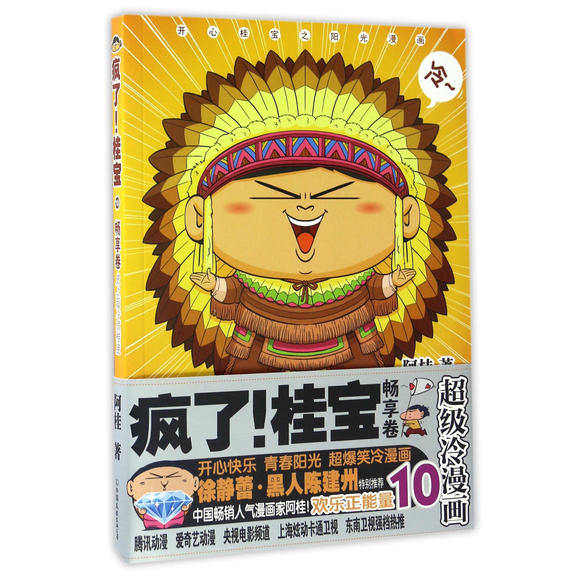 疯了桂宝(10畅享卷)