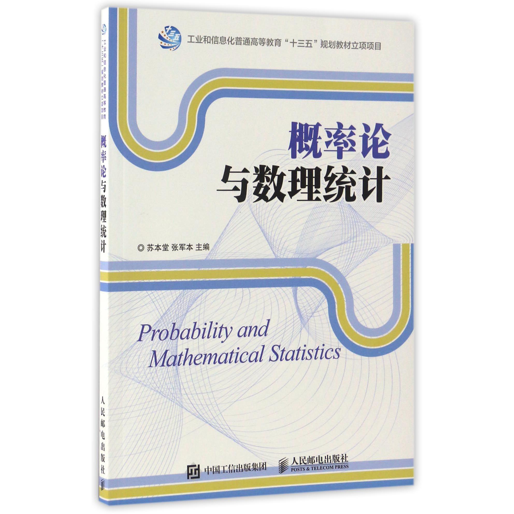 概率论与数理统计