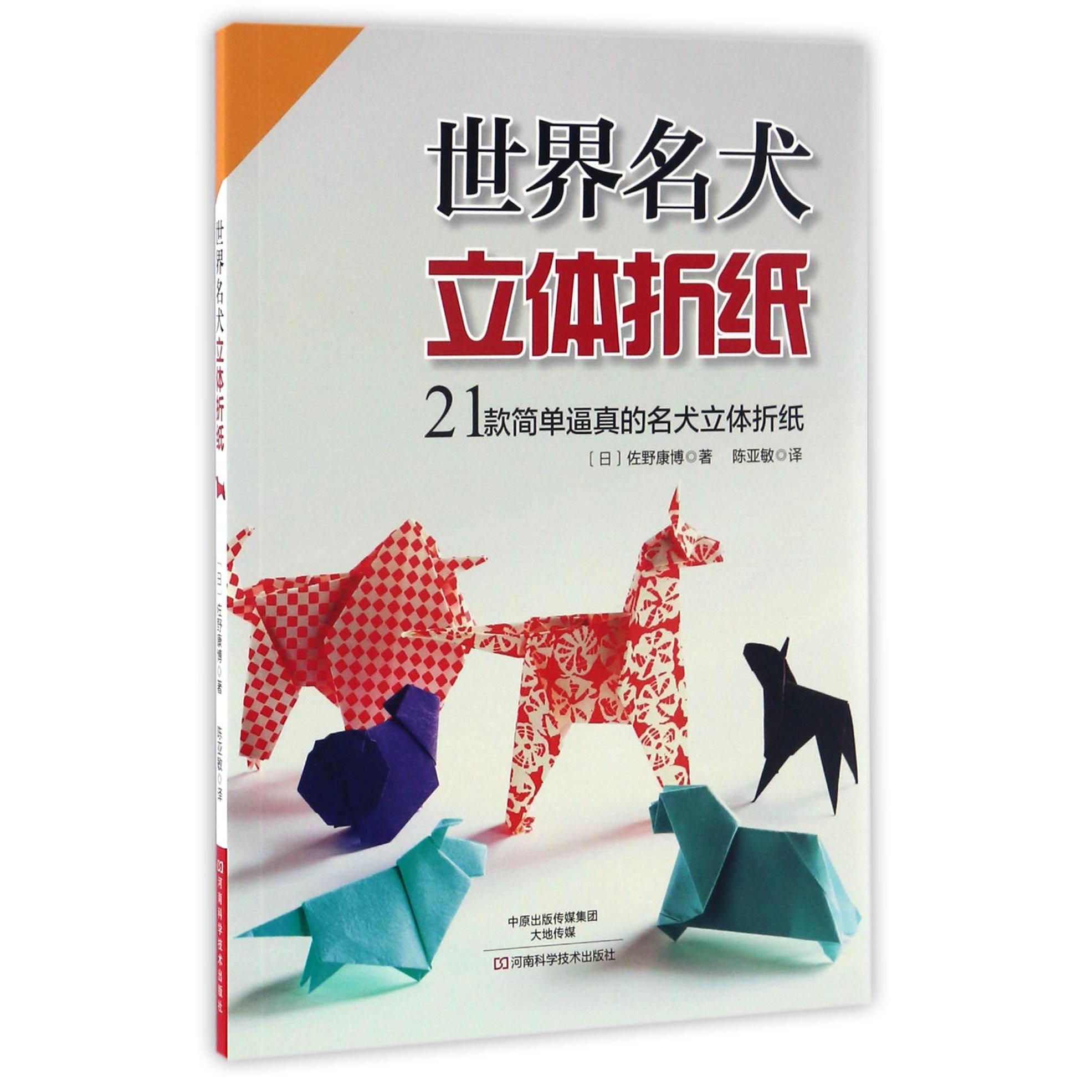 世界名犬立体折纸(21款简单逼真的名犬立体折纸)