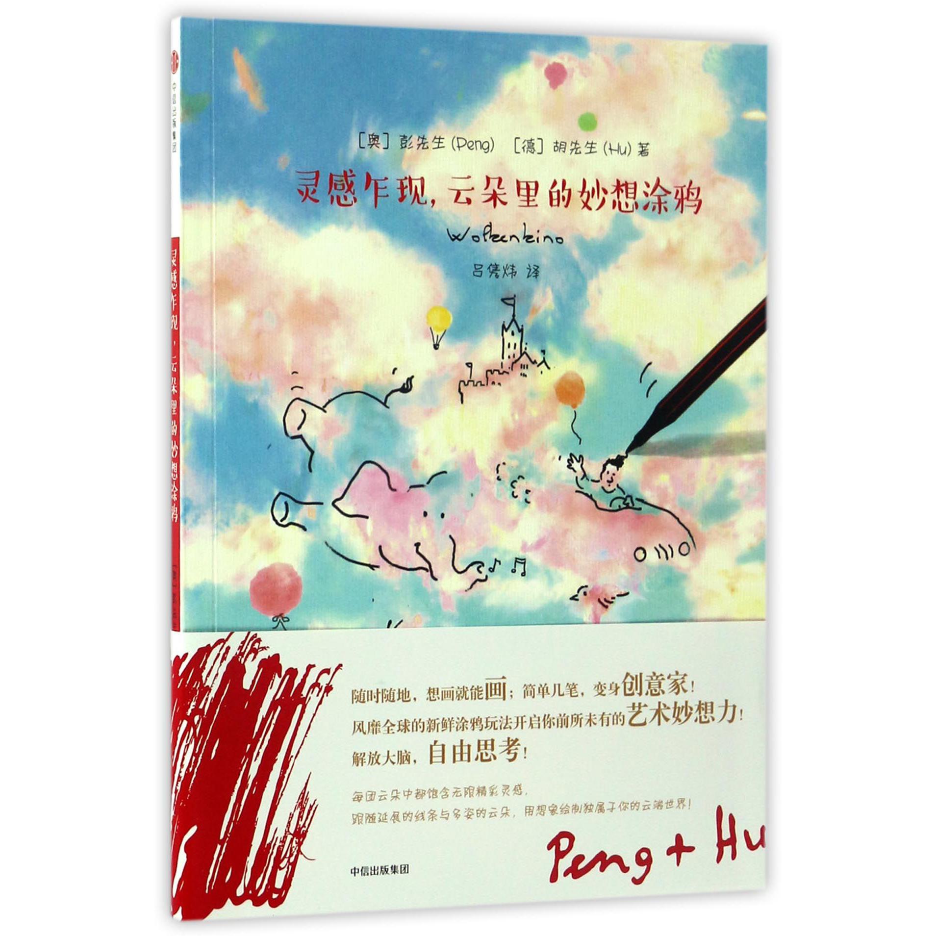 灵感乍现云朵里的妙想涂鸦