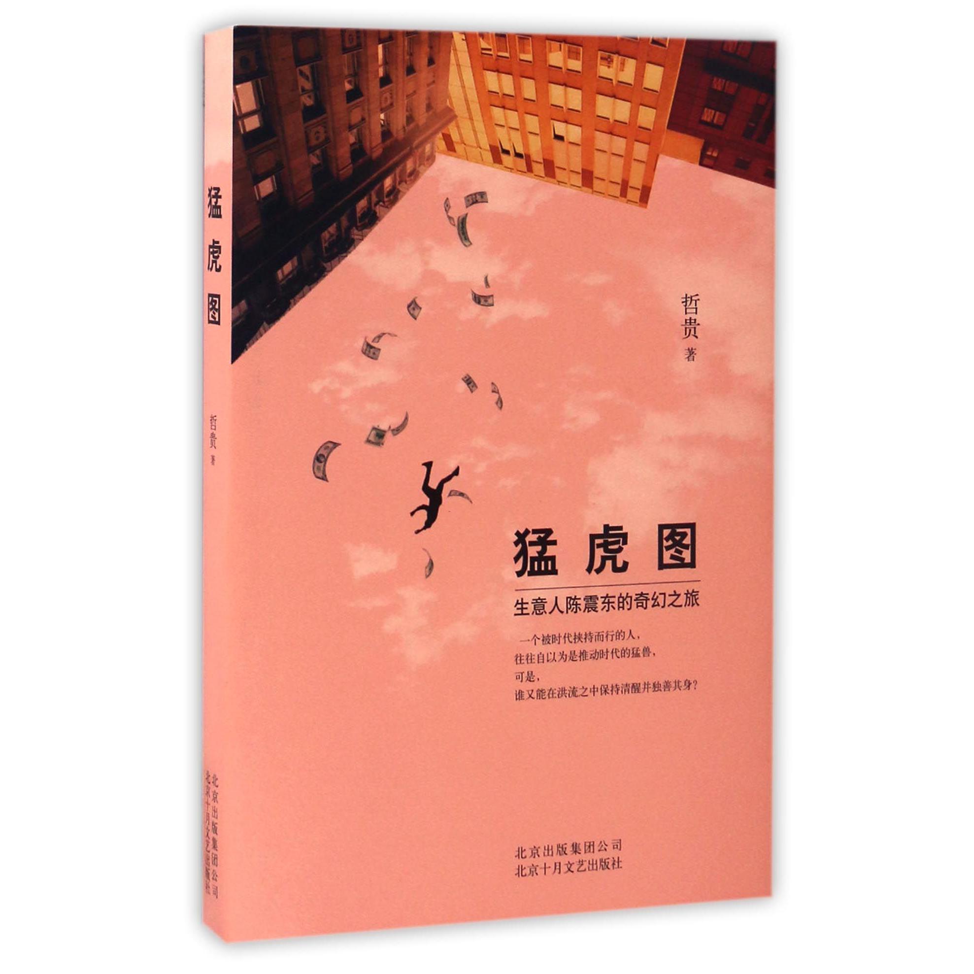 猛虎图