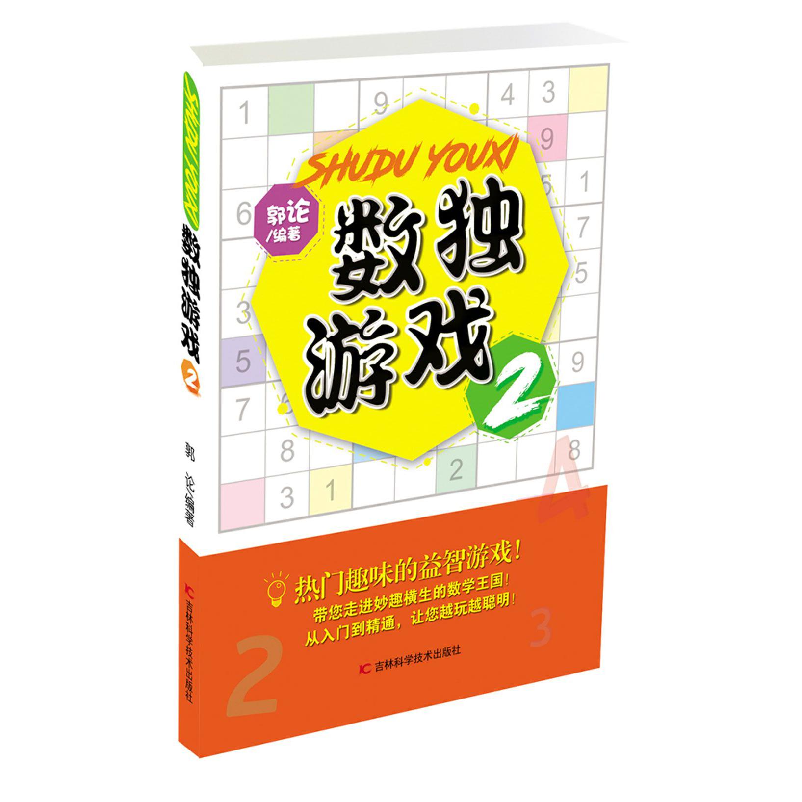 数独游戏(2)
