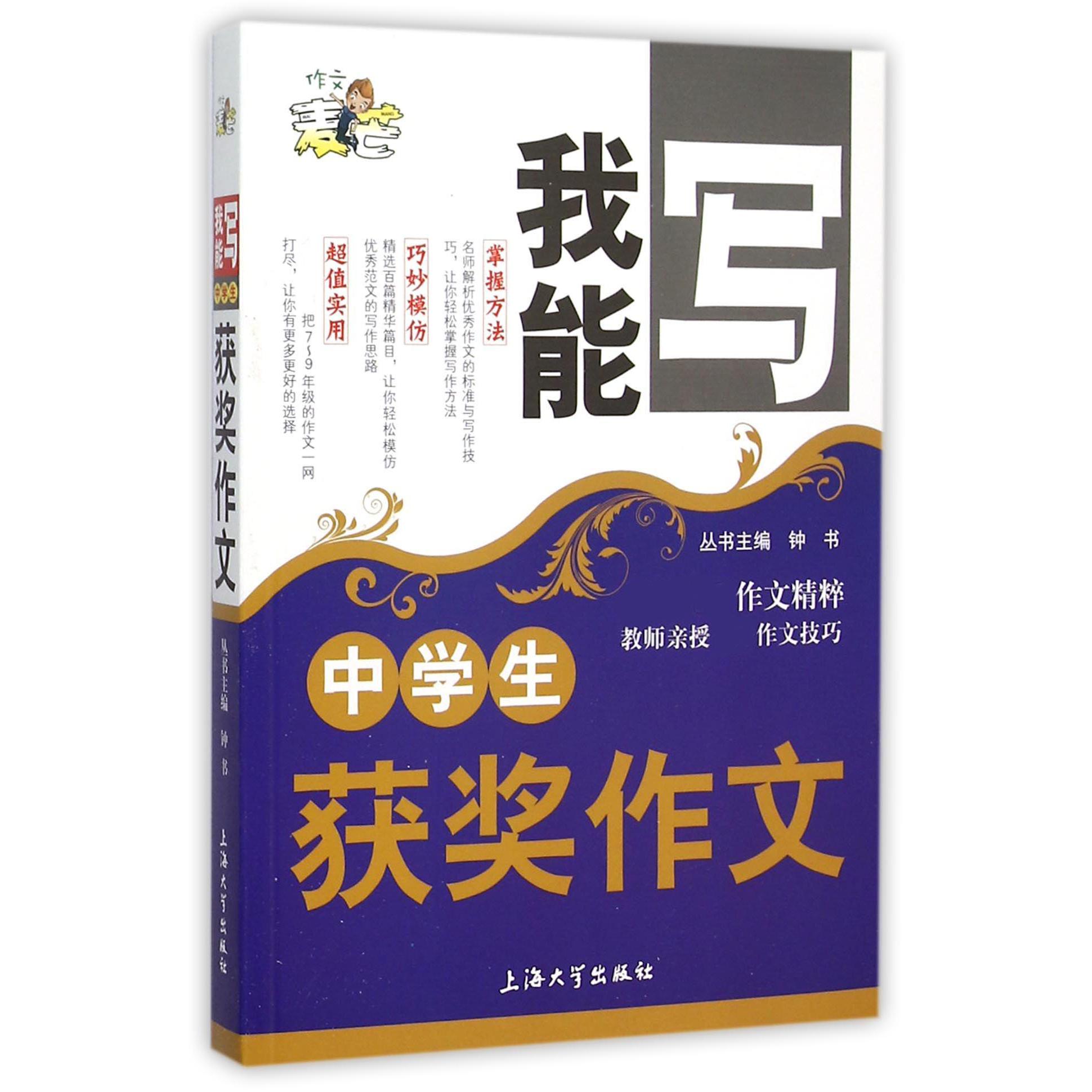 中学生获奖作文/我能写