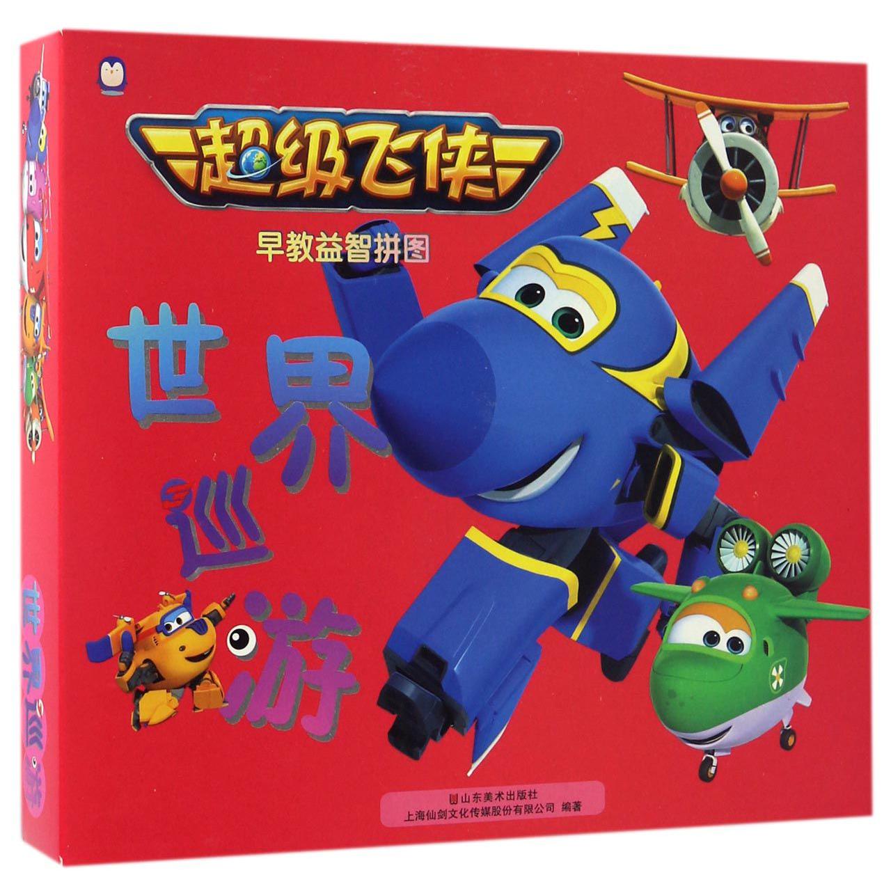 世界巡游/早教益智拼图