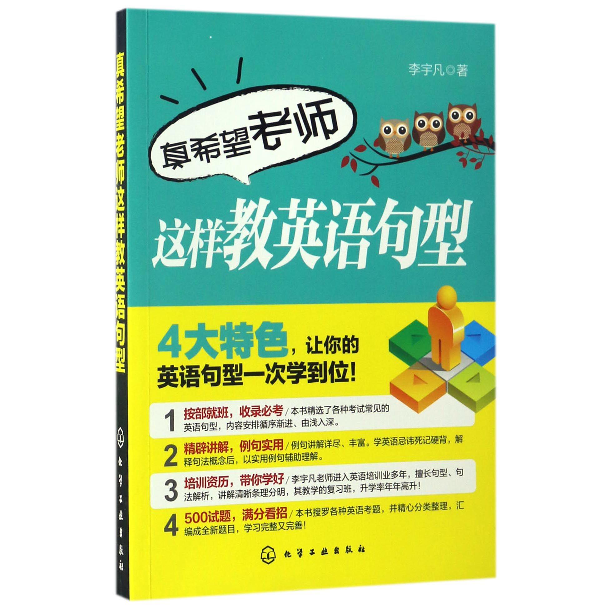 真希望老师这样教英语句型