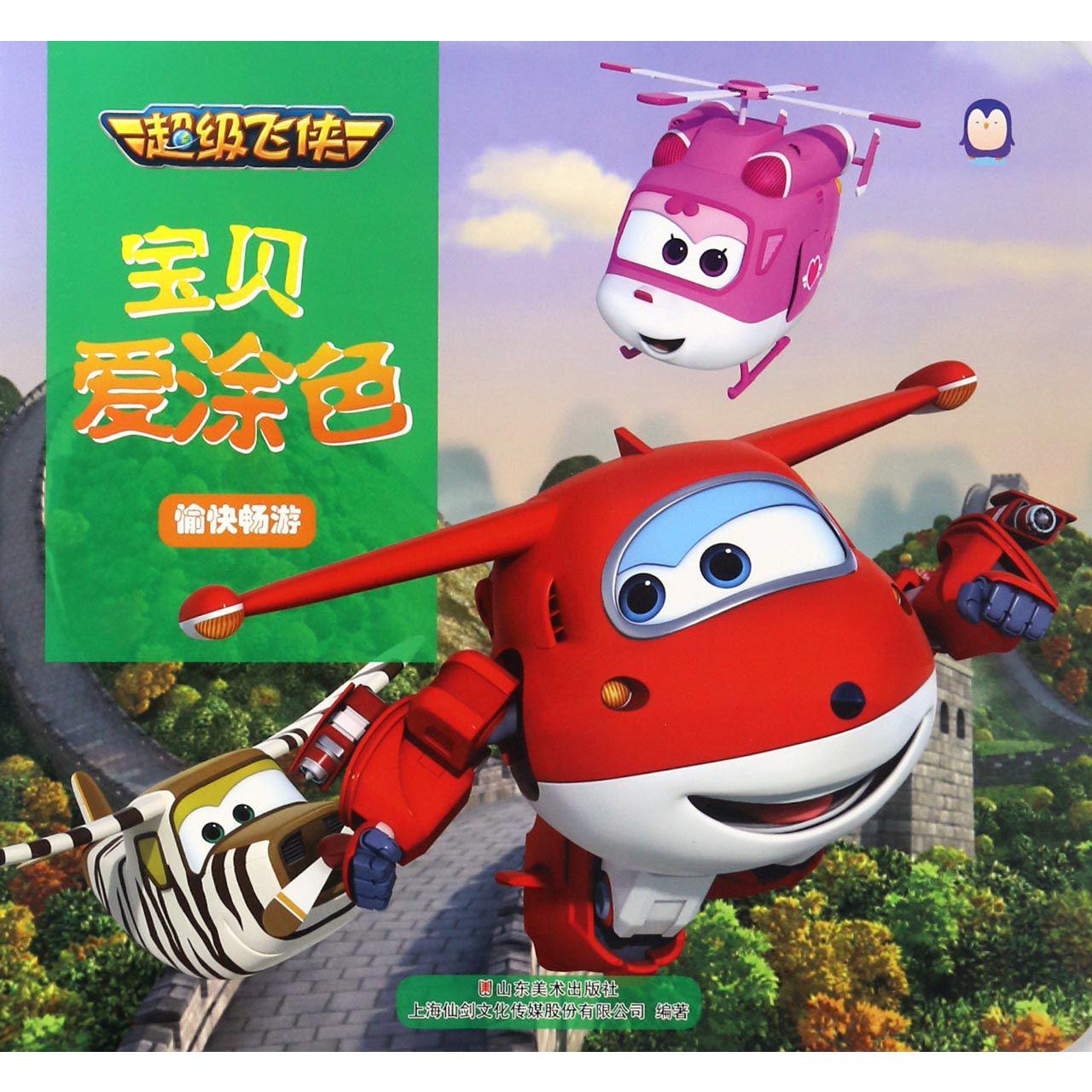 愉快畅游