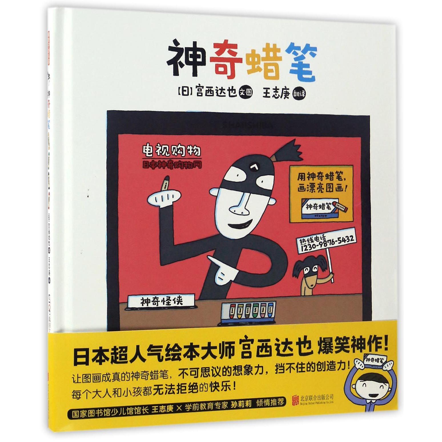 神奇蜡笔(精)