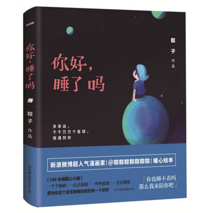 你好睡了吗
