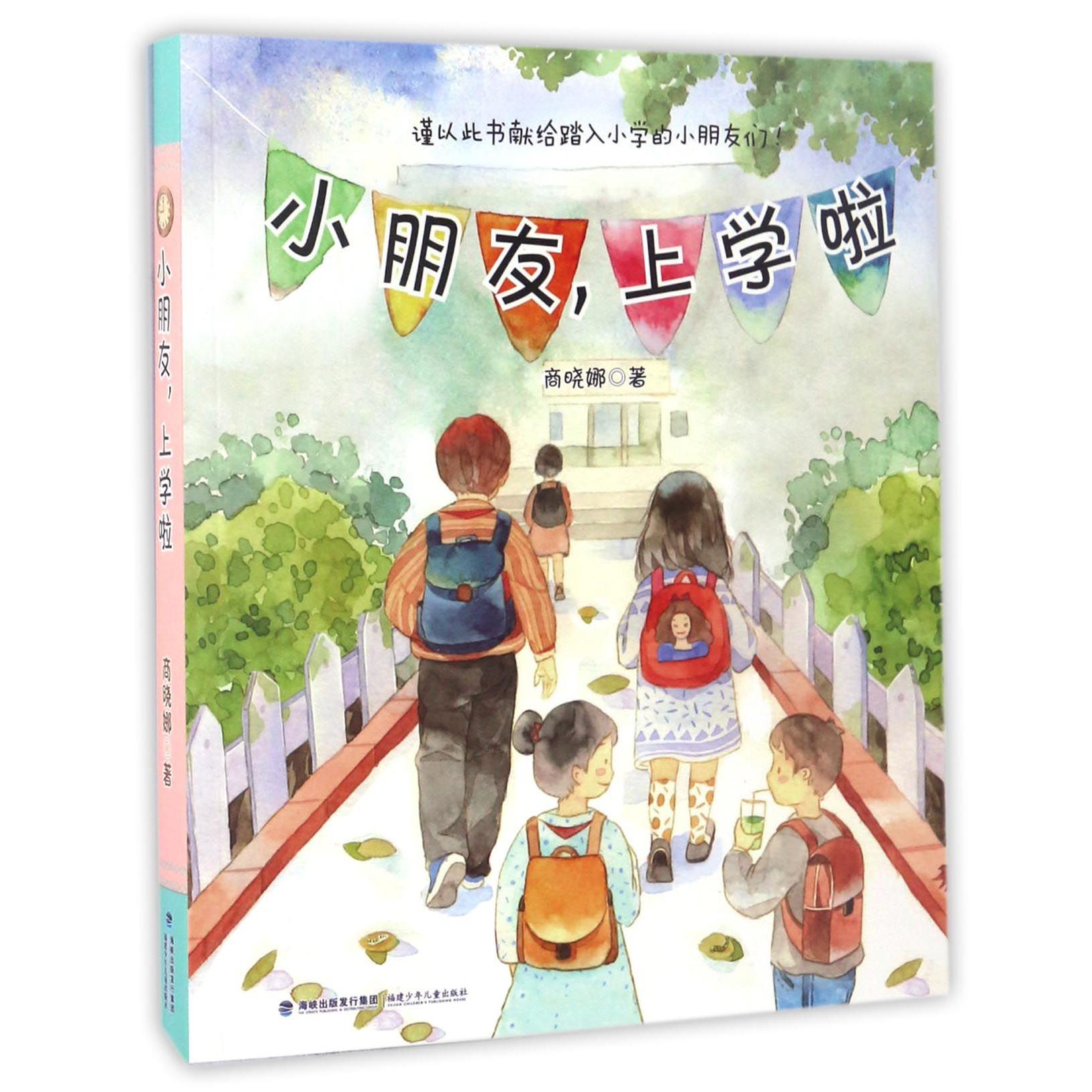 小朋友上学啦