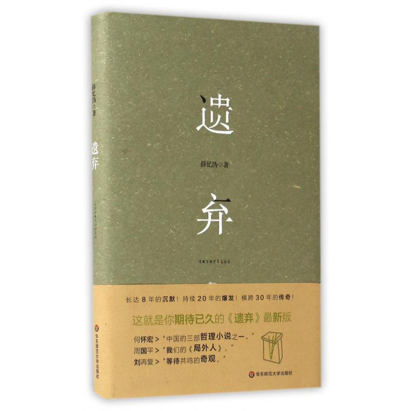 遗弃(精)
