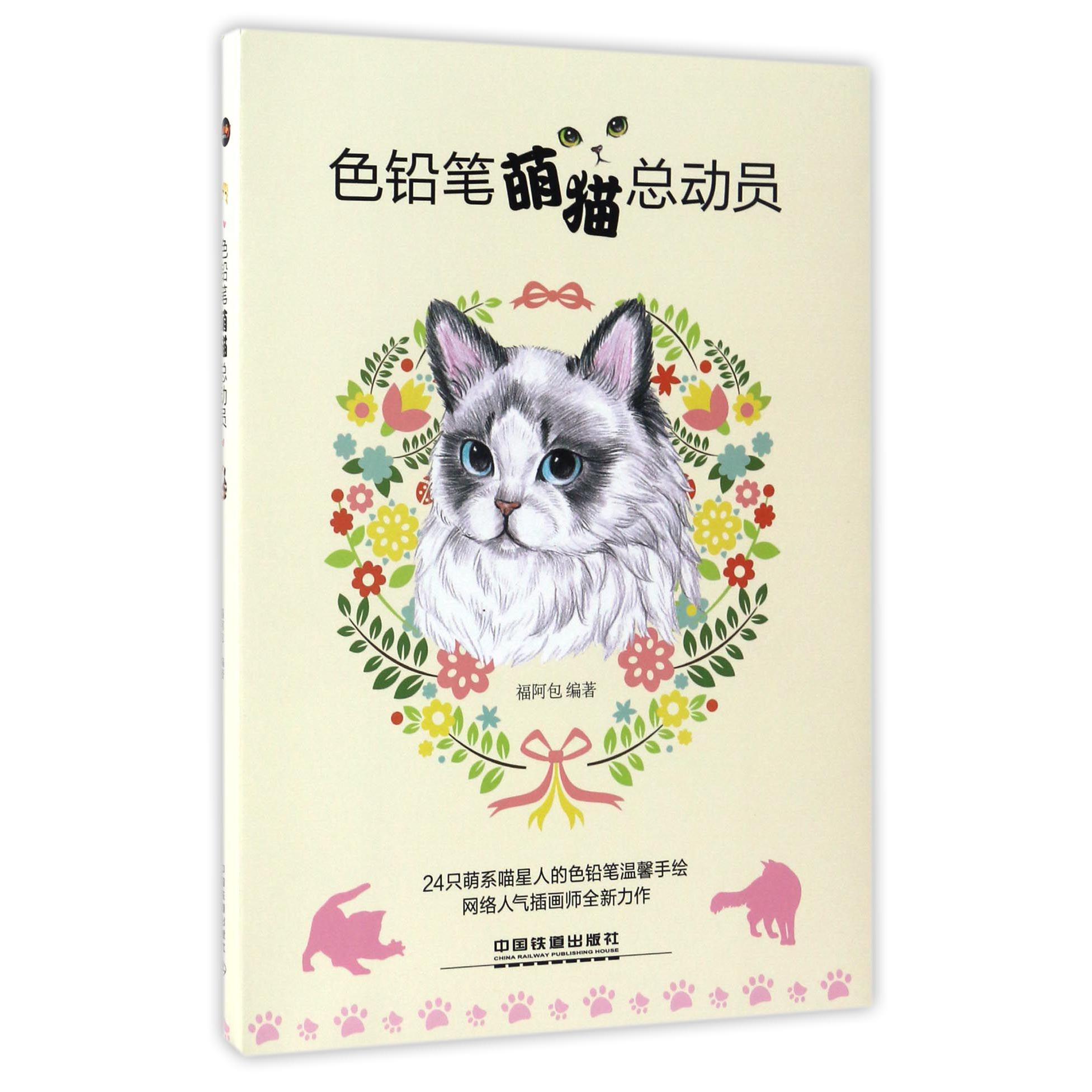 色铅笔萌猫总动员
