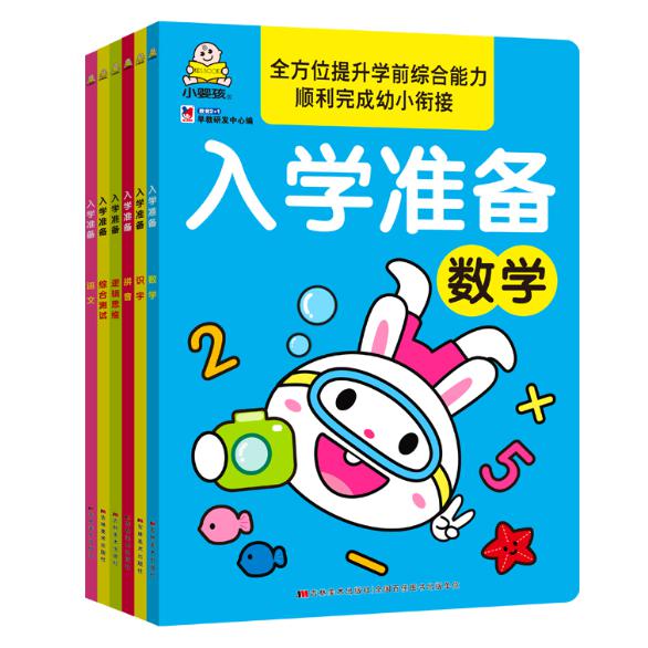 入学准备（共六册）