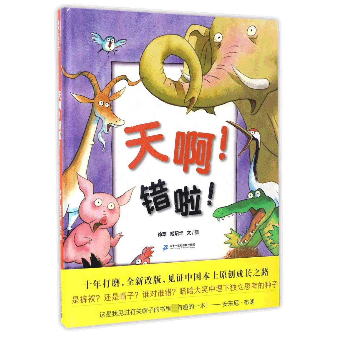 天啊错啦(精)