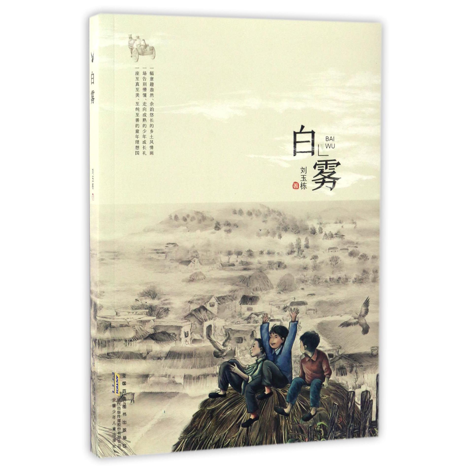 白雾