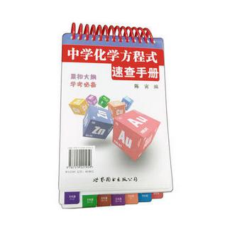 中学化学方程式速查手册
