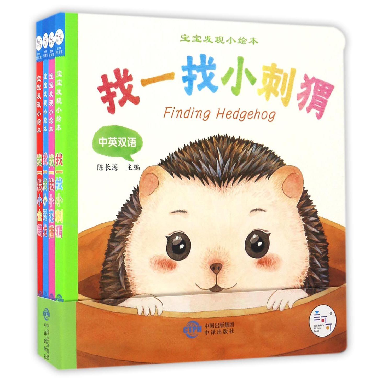 宝宝发现小绘本(共4册)