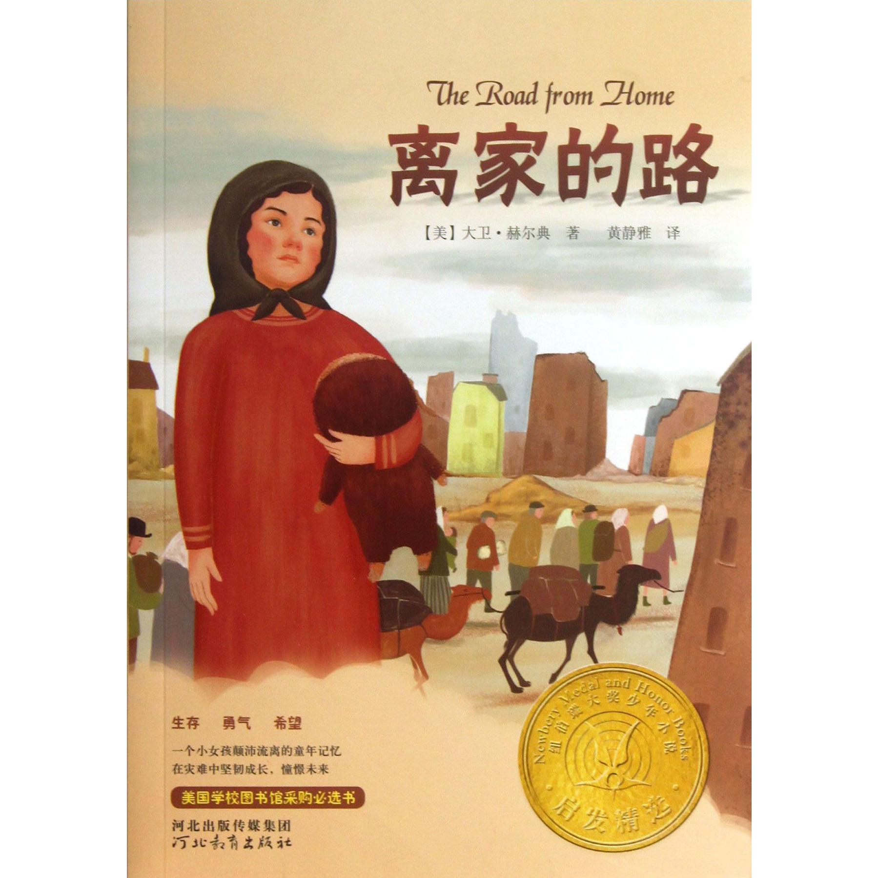 离家的路