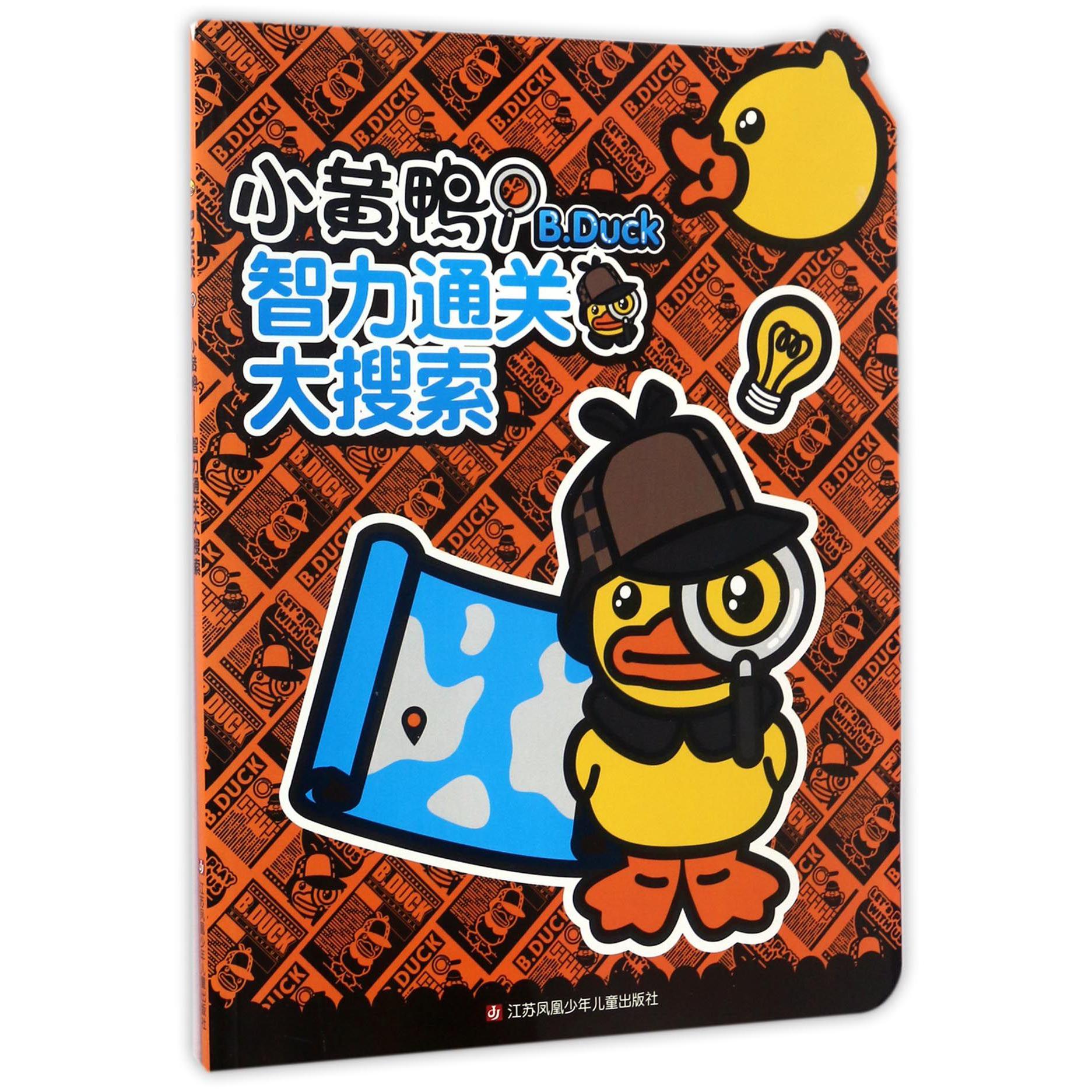 小黄鸭智力通关大搜索