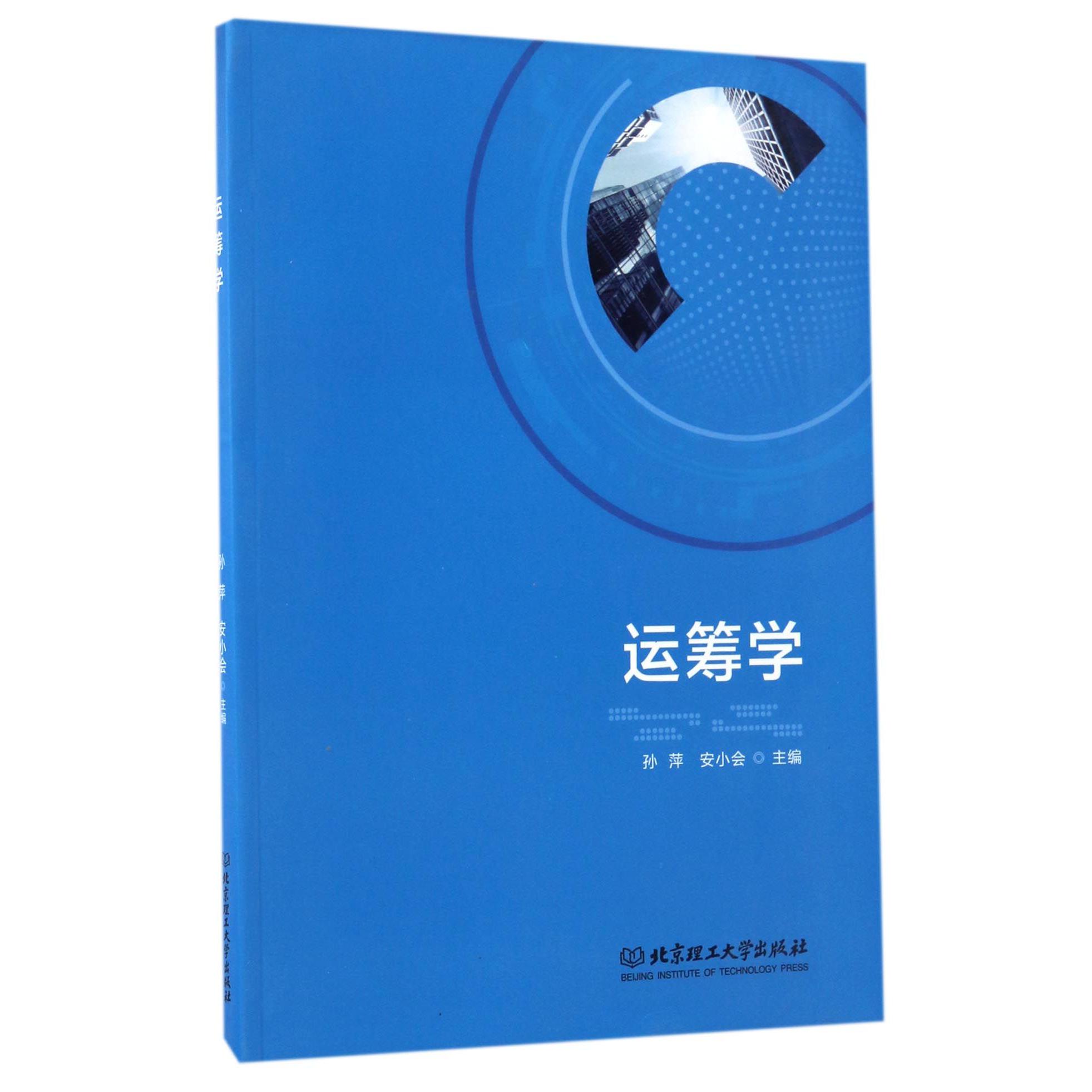 运筹学