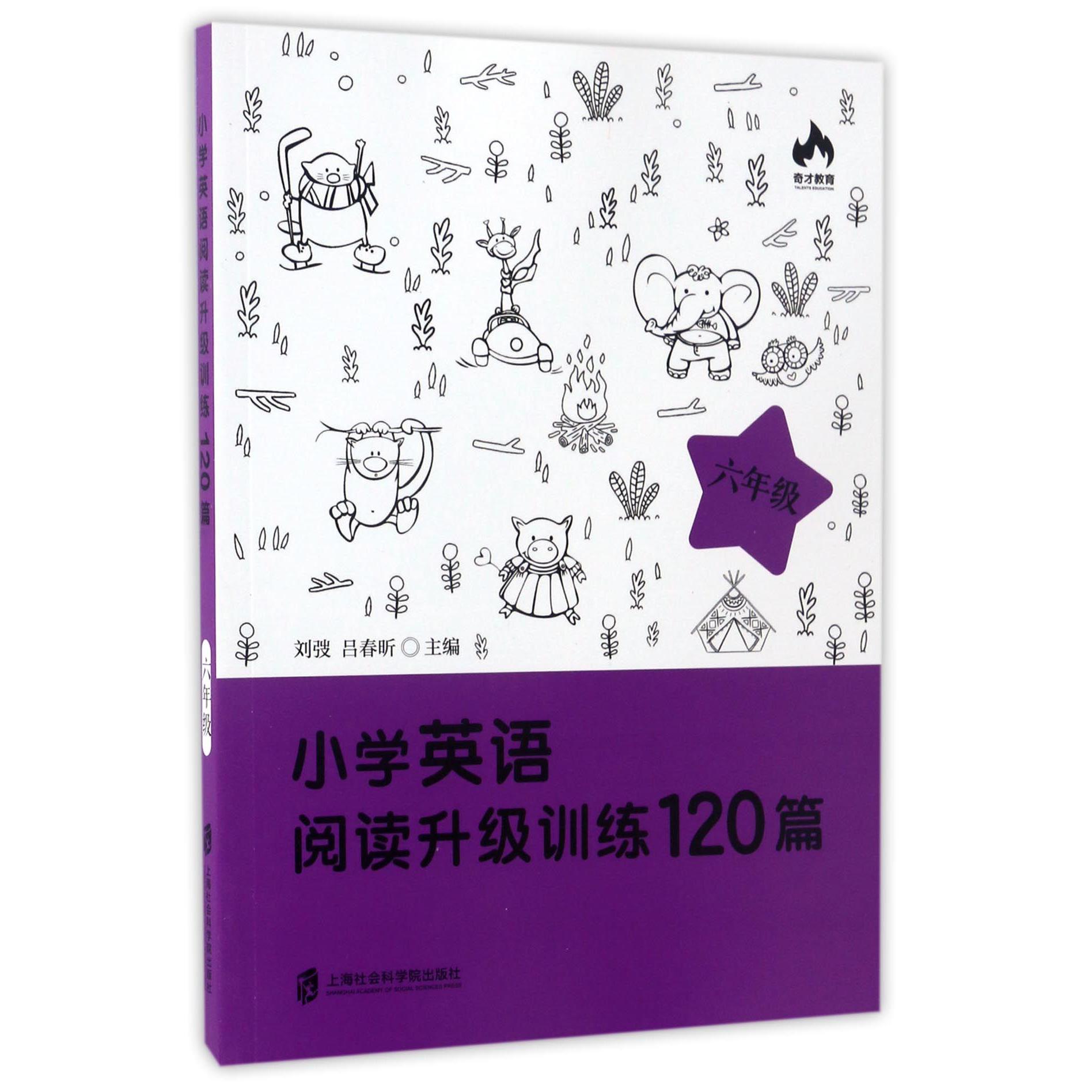 小学英语阅读升级训练120篇(6年级)