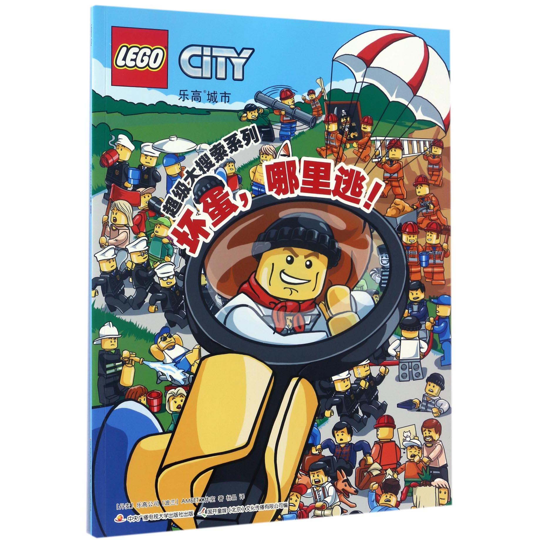 坏蛋哪里逃/乐高城市超级大搜索系列