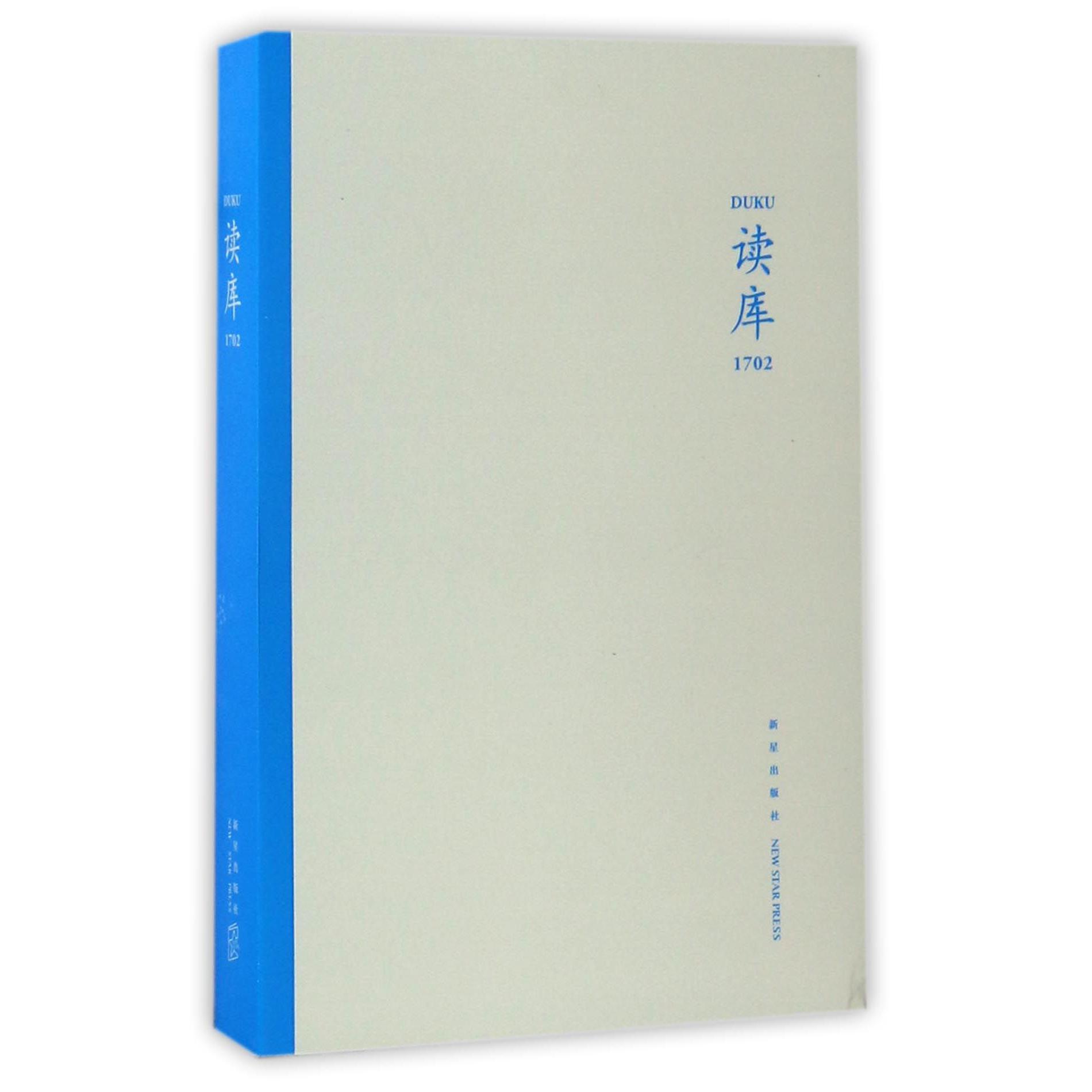 读库(1702)