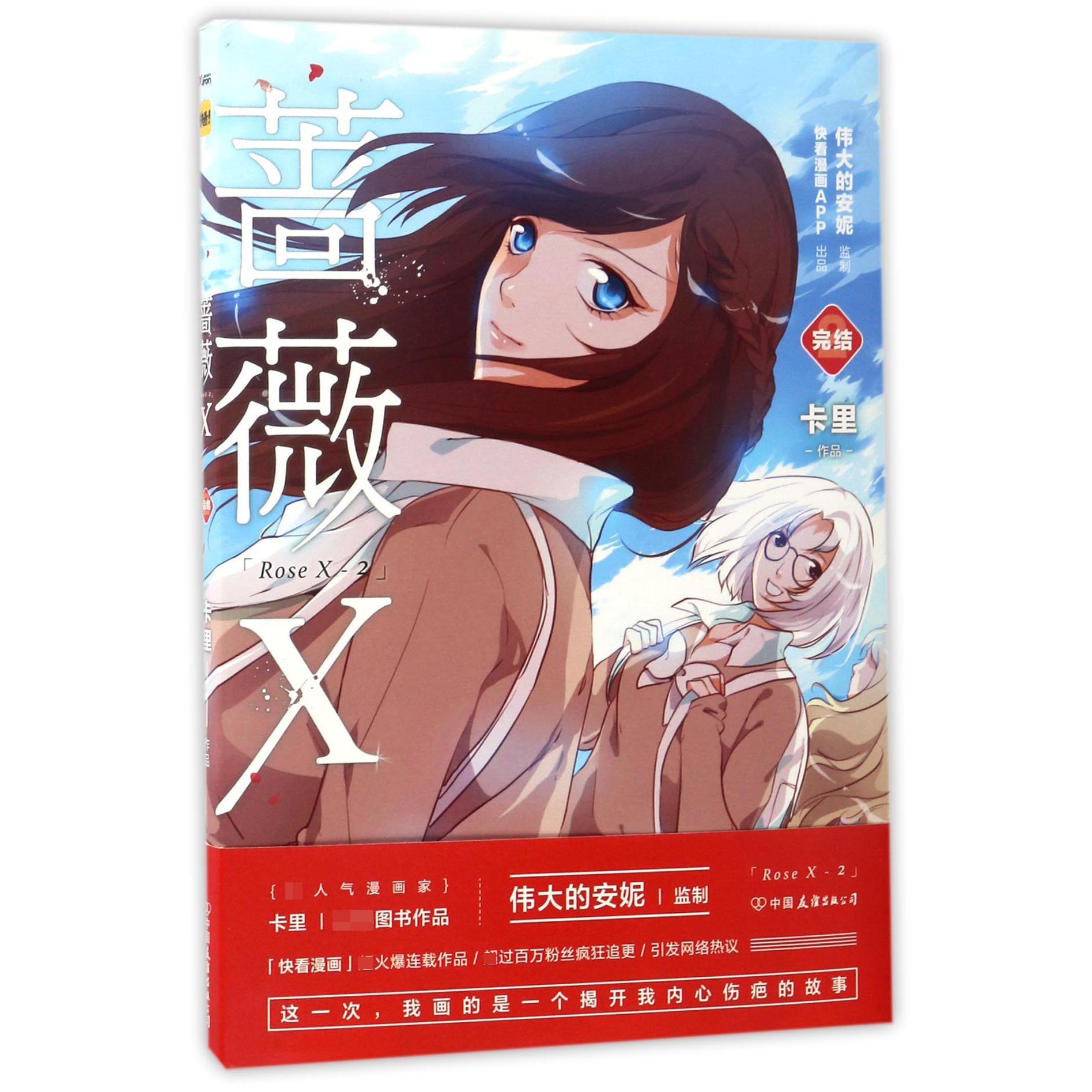 蔷薇X(2完结)