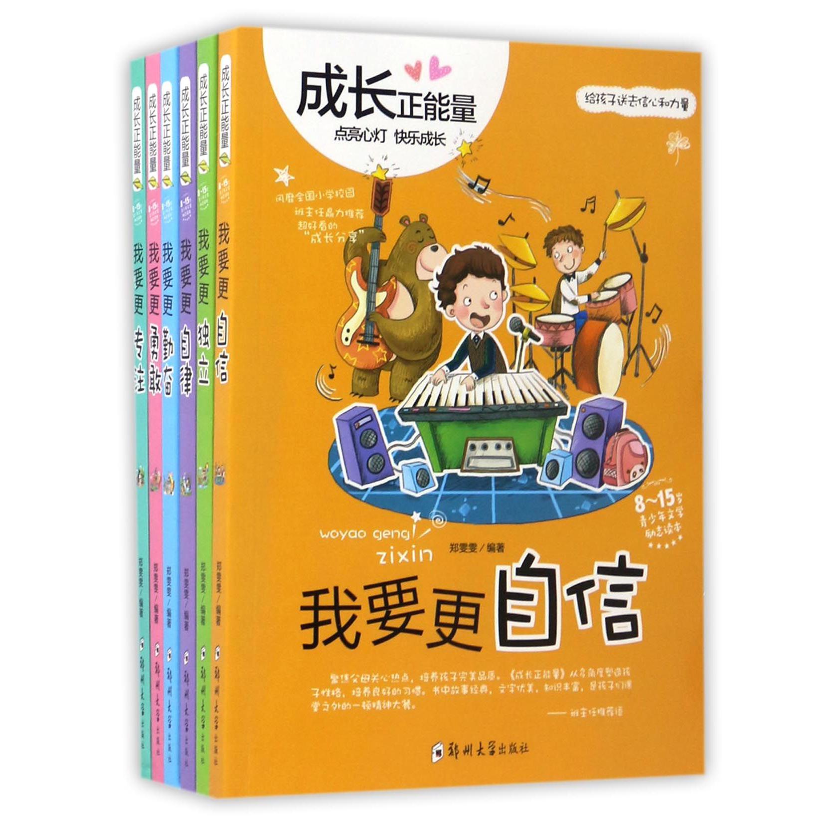 成长正能量我要更勇敢