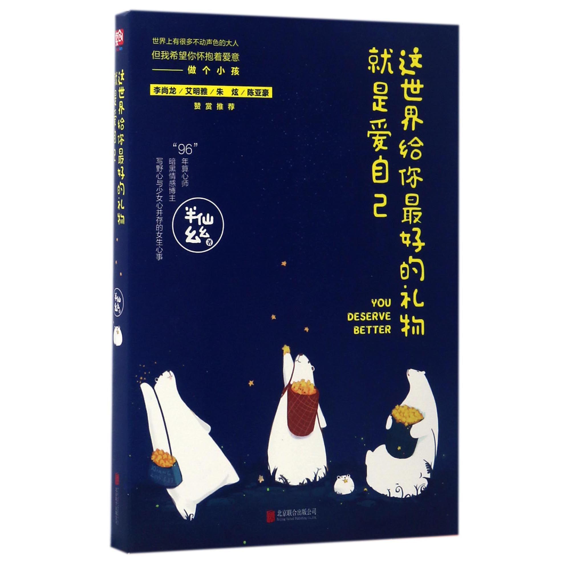 这世界给你最好的礼物就是爱自己