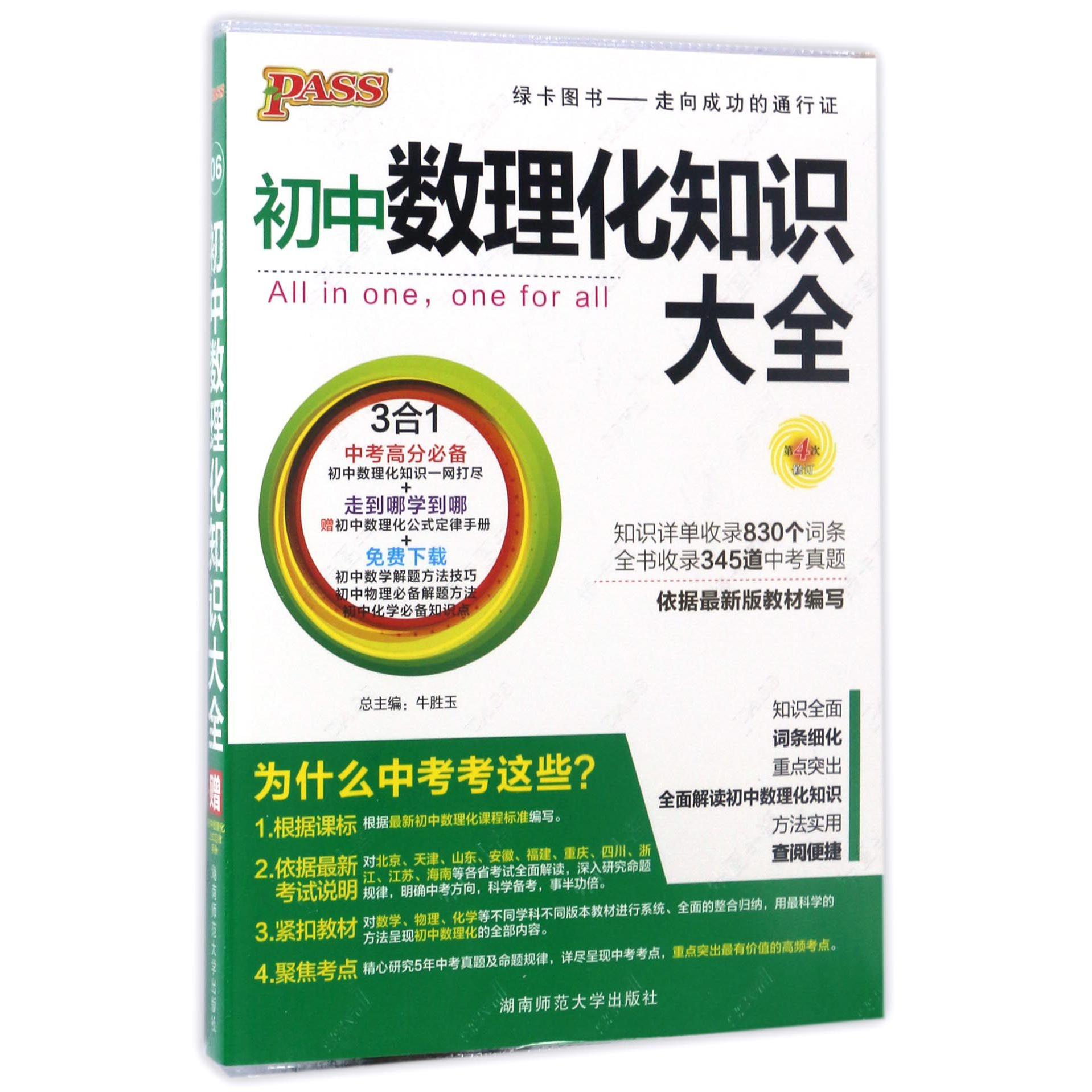 初中数理化知识大全(第4次修订)