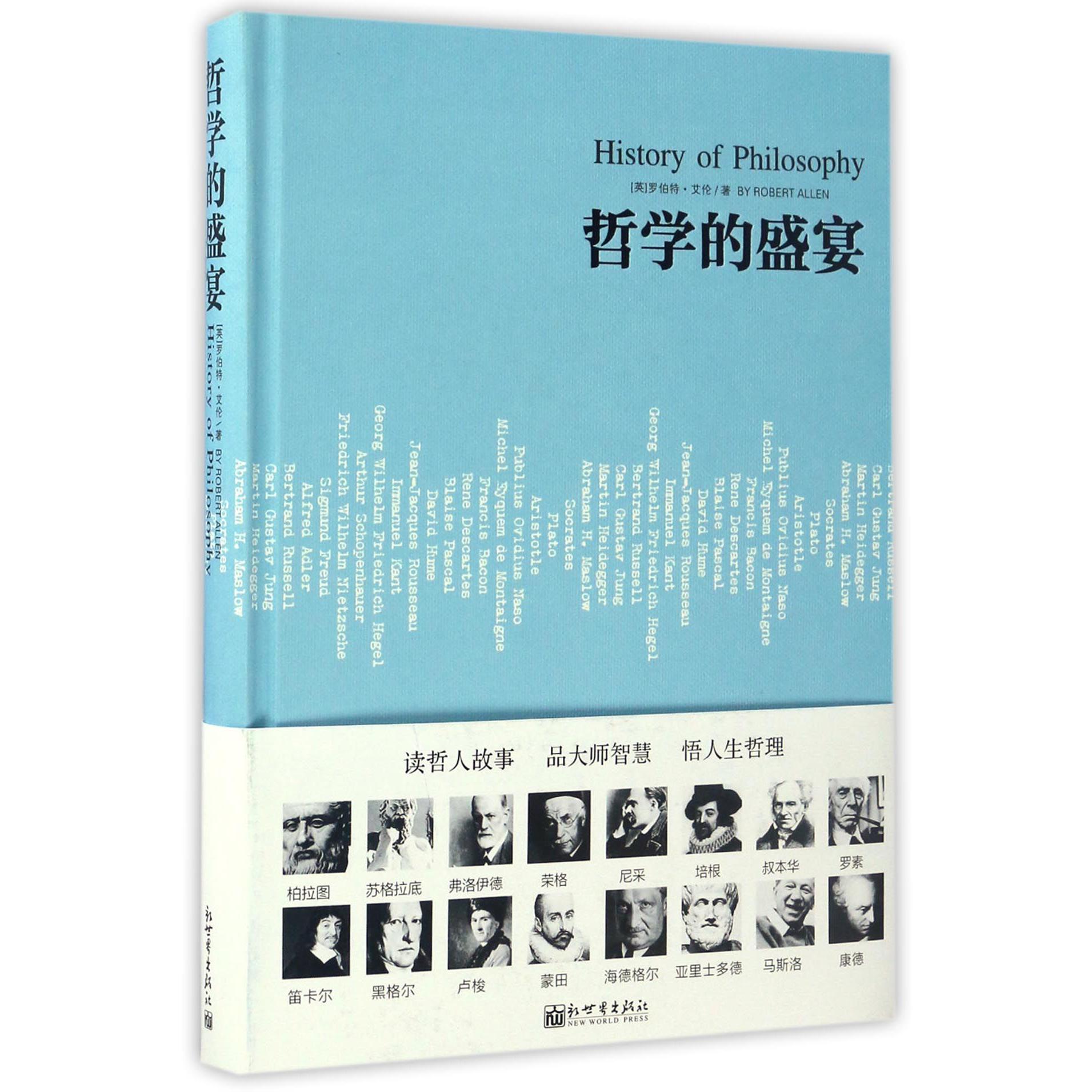 哲学的盛宴(精)