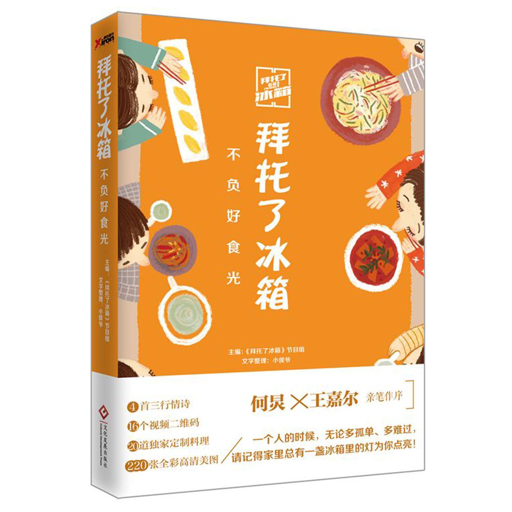 拜托了冰箱(不负好食光)