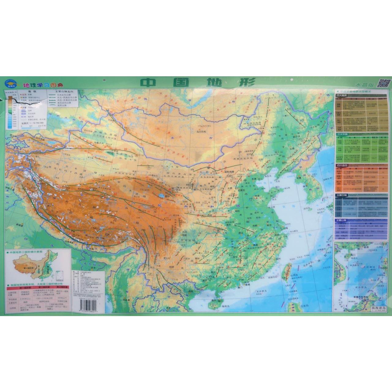 中国地形(1:10700000水晶版地理学习图典)