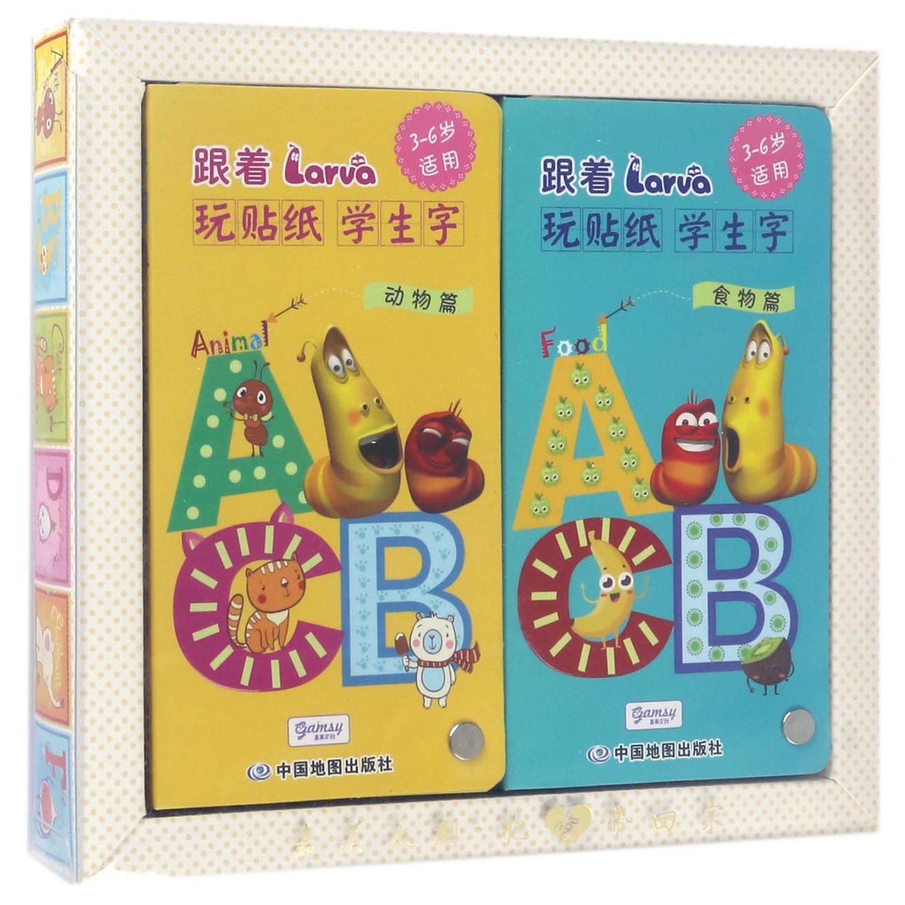 跟着Larva玩贴纸学生字(3-6岁适用共2册)