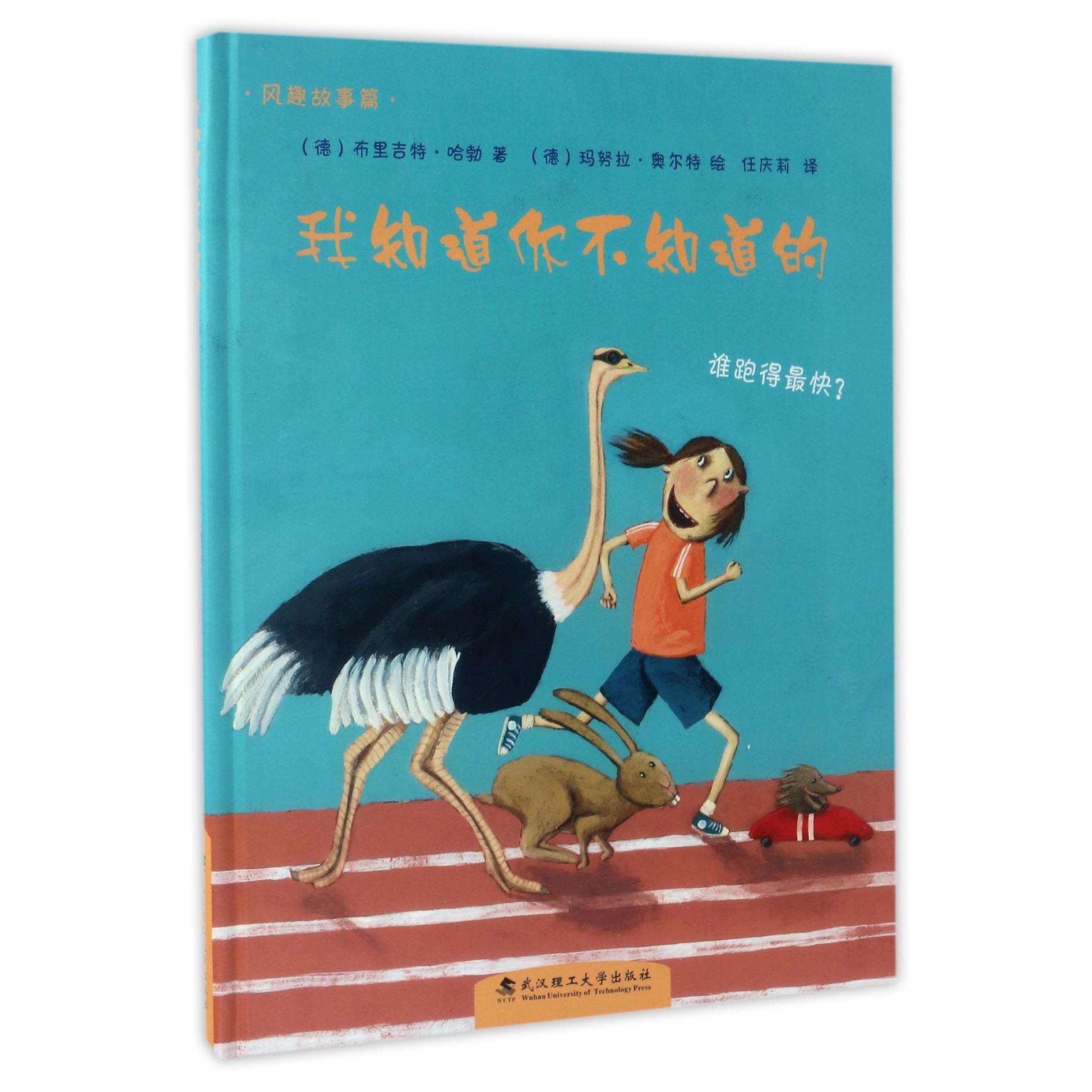我知道你不知道的(精)