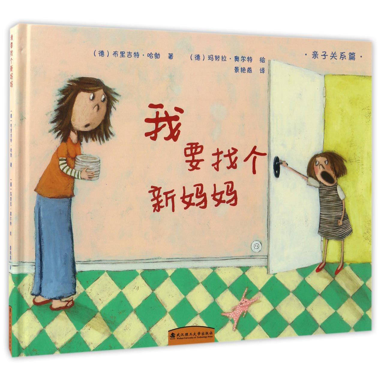 我要找个新妈妈(精)
