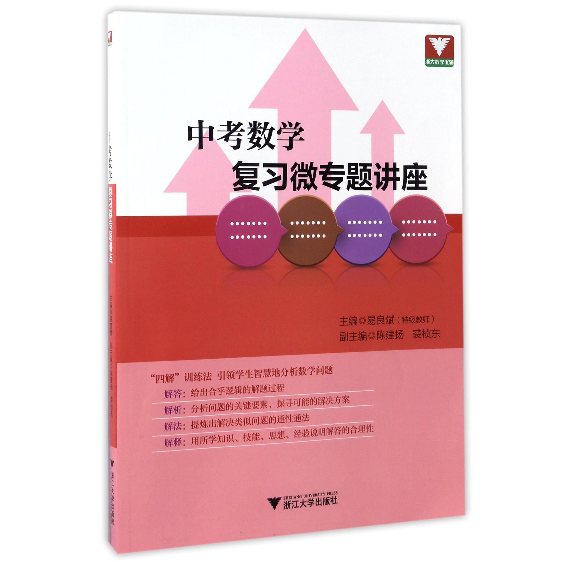 中考数学复习微专题讲座