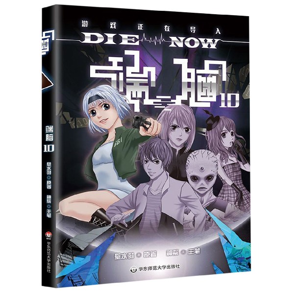 端脑(10)