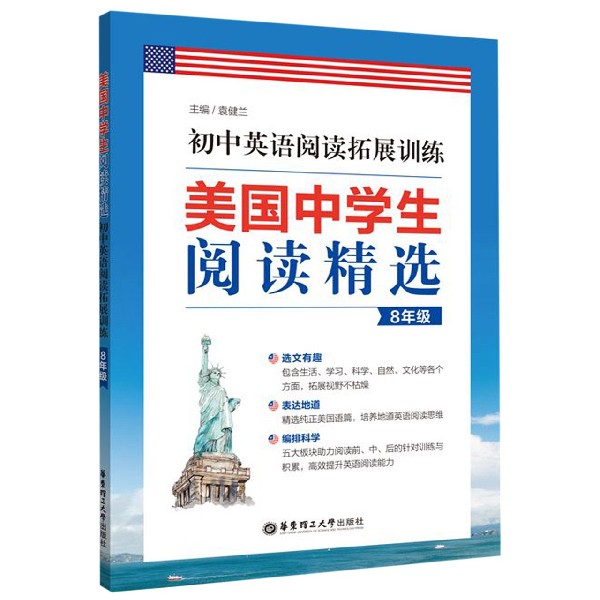 美国中学生阅读精选(8年级初中英语阅读拓展训练)