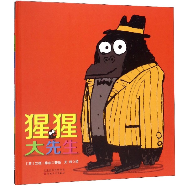 猩猩大先生(精)