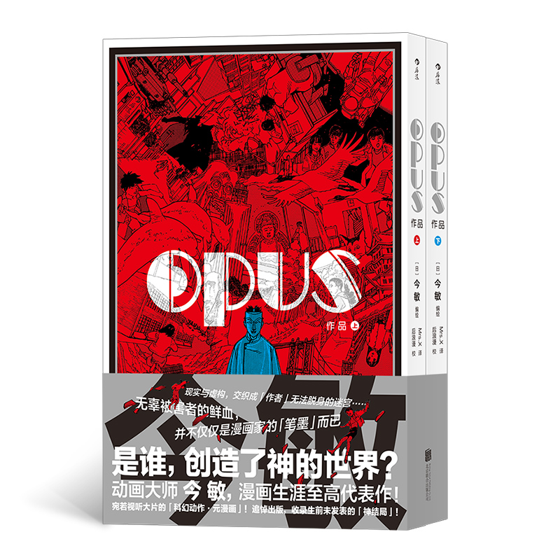 OPUS作品(上下)