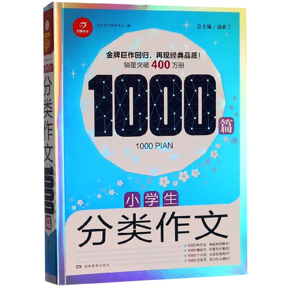 小学生分类作文1000篇